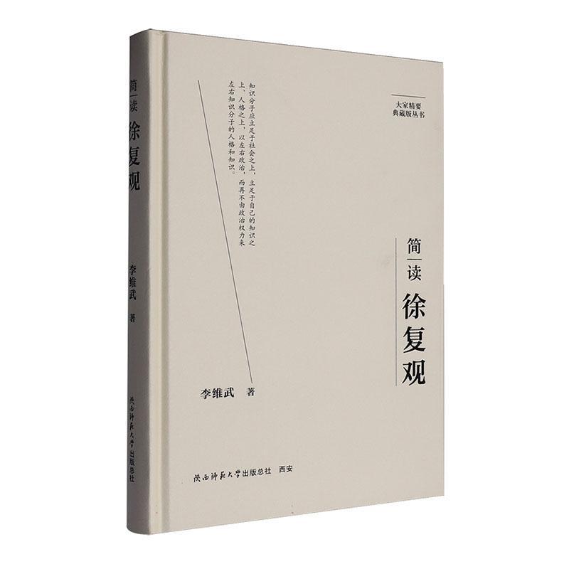 简读徐复观