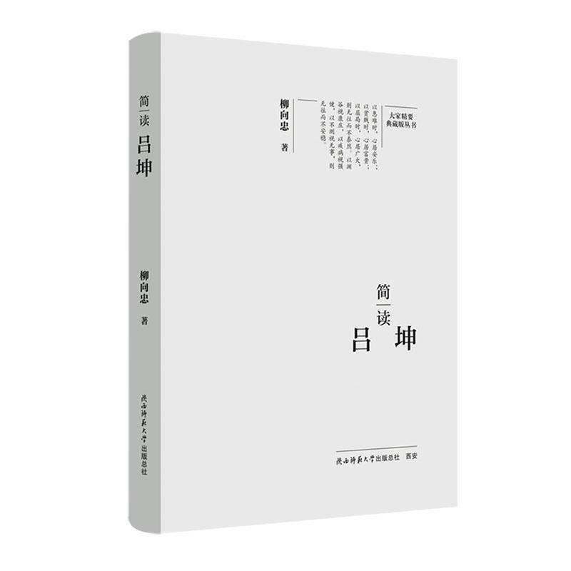 简读吕坤