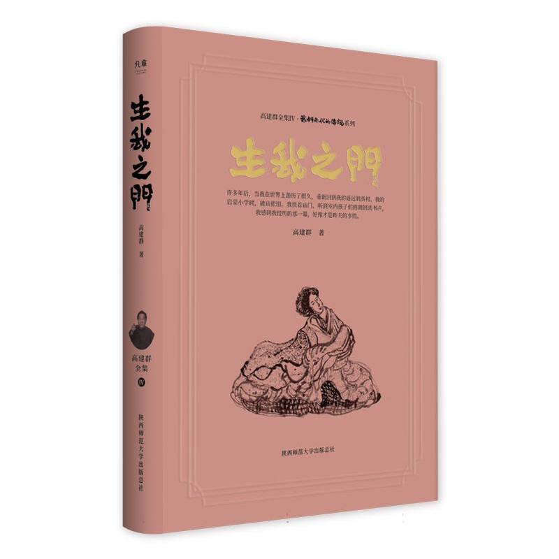 生我之门