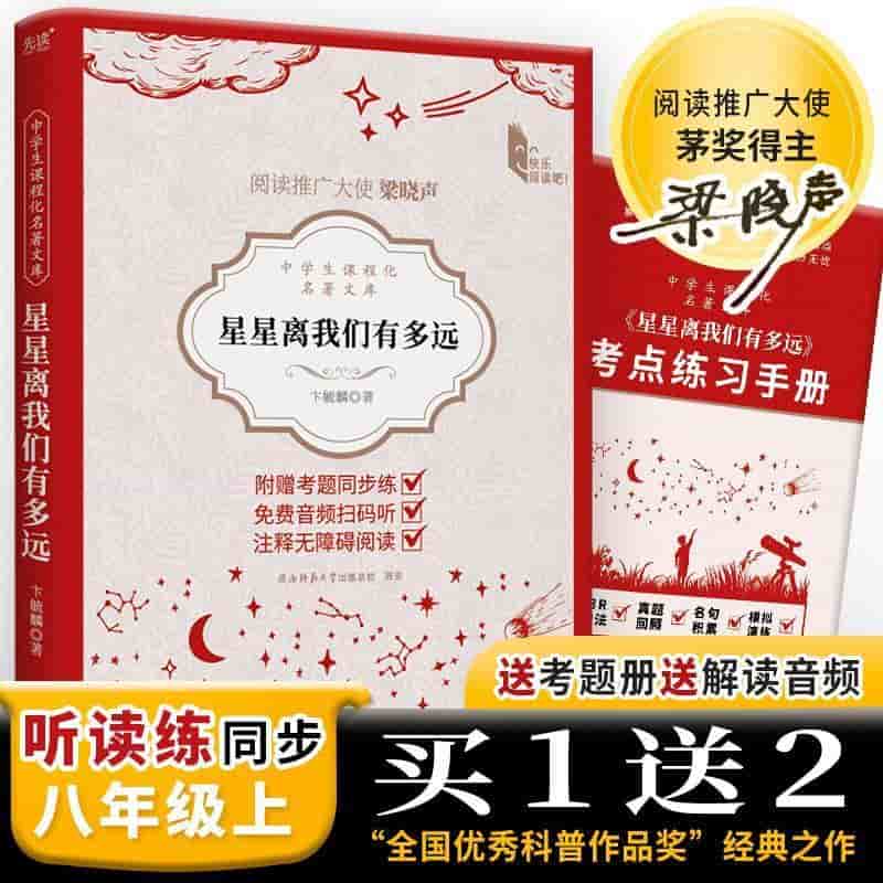 星星离我们有多远