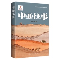 中亚往事