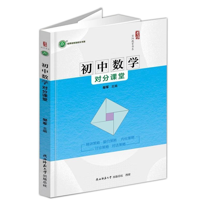初中数学对分课堂
