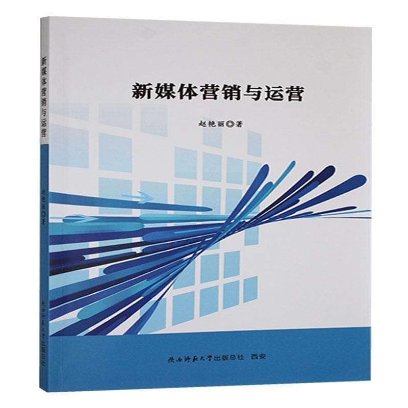 新媒体营销与运营