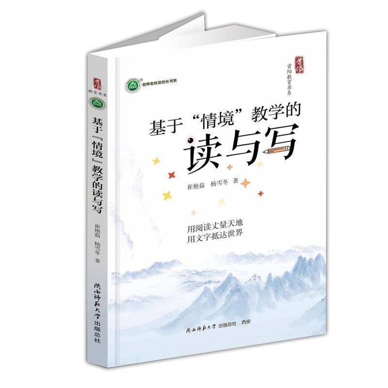 基于“情境”教学的读与写