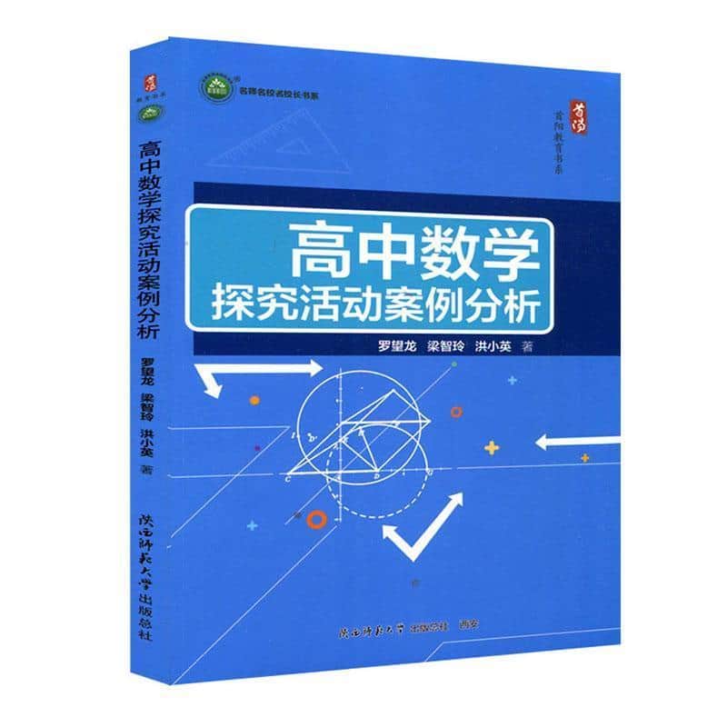高中数学探究活动案例分析