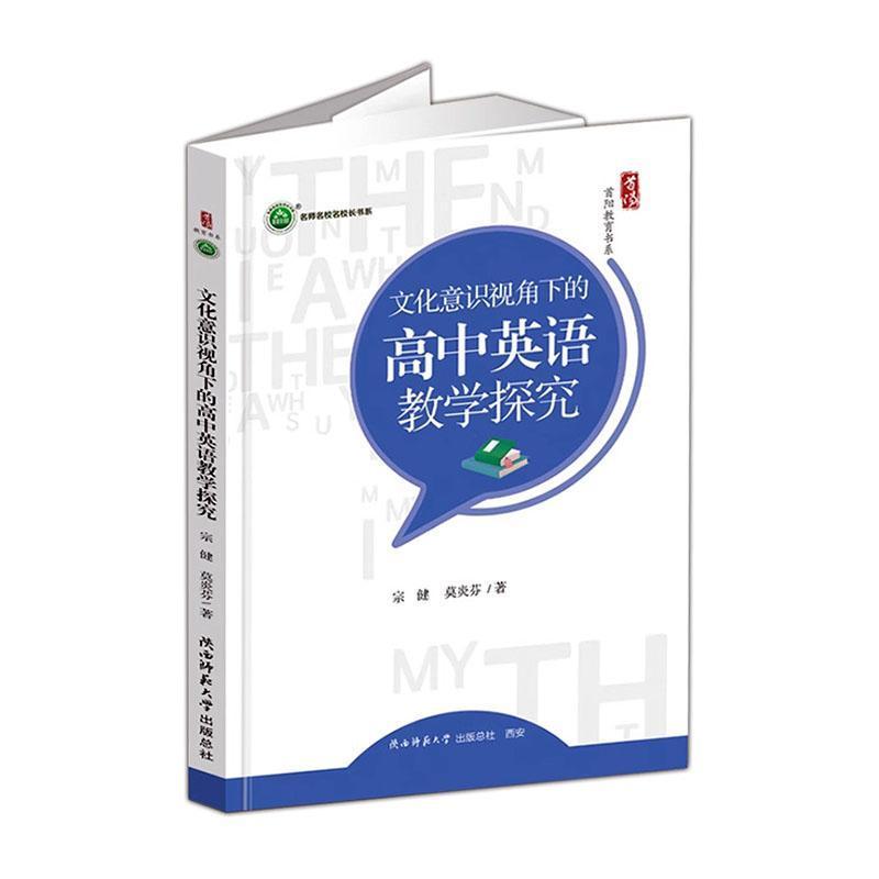 文化意识视角下的高中英语教学探究