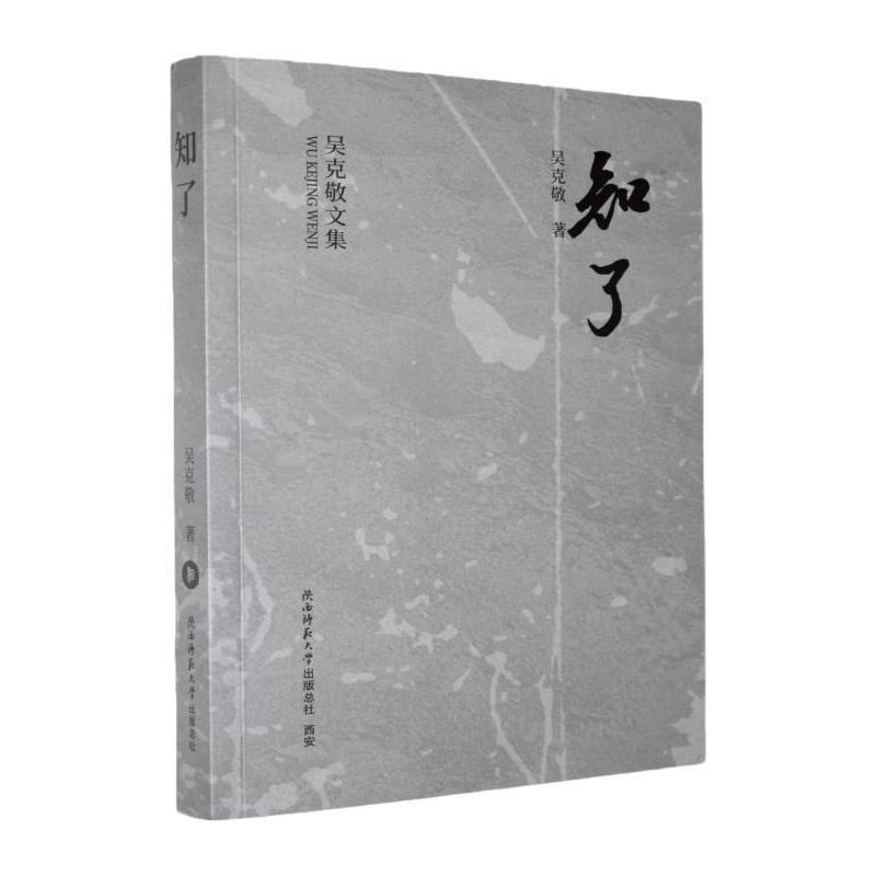 知了