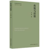 传统与经验