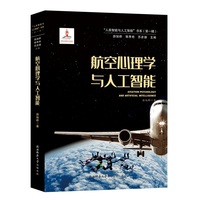 航空心理学与人工智能