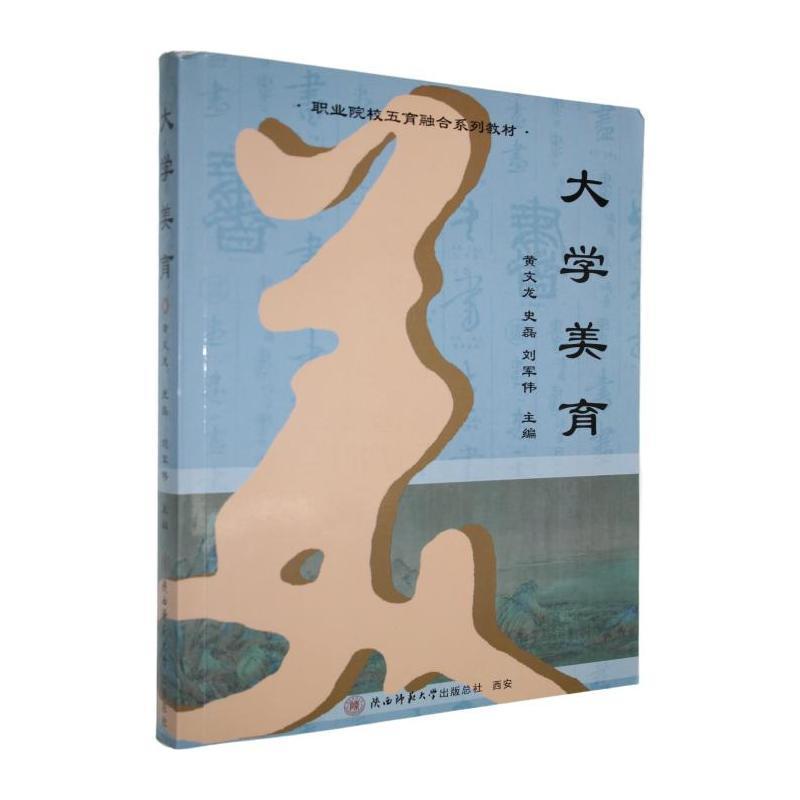 大学美育