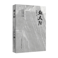 血太阳