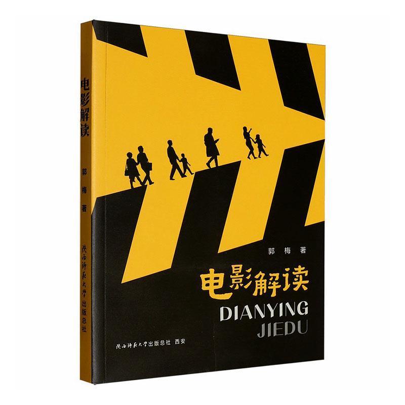 电影解读