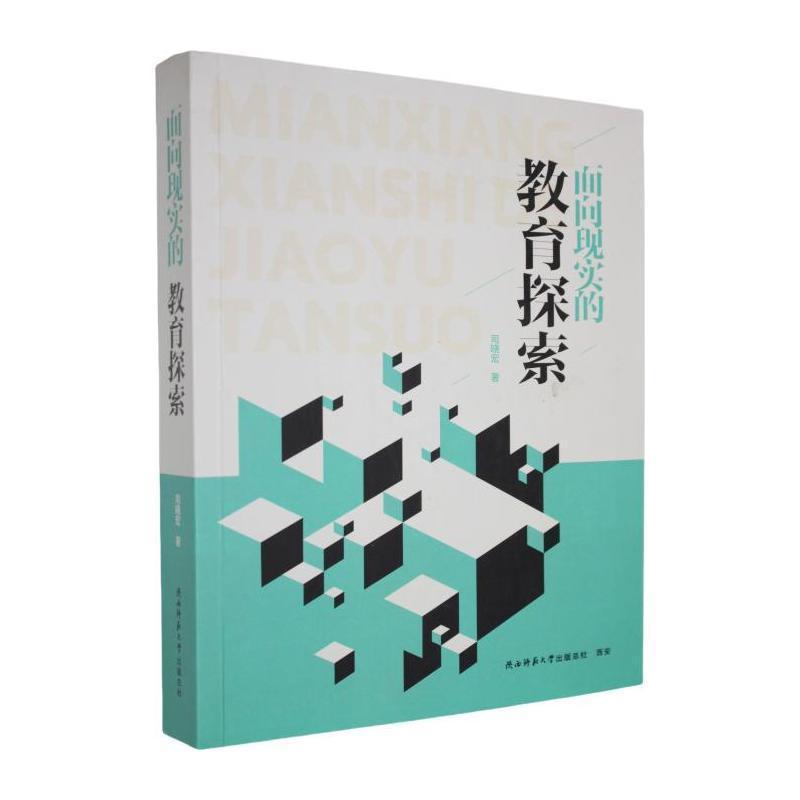 面向现实的教育探索