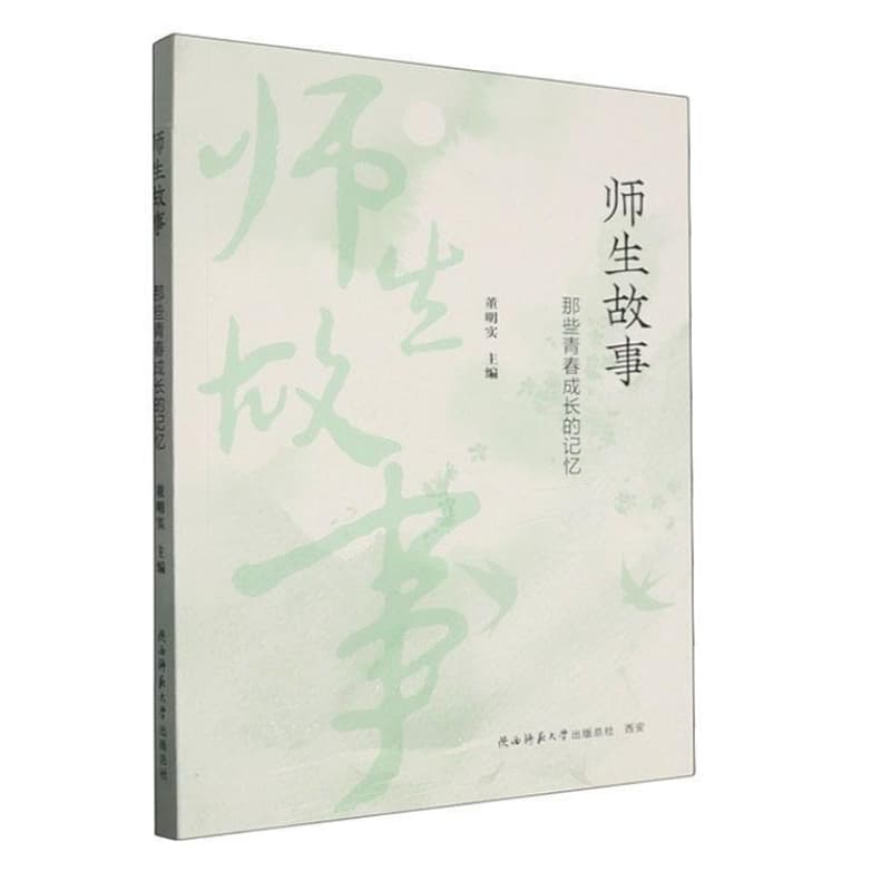 师生故事—那些青春成长的记忆