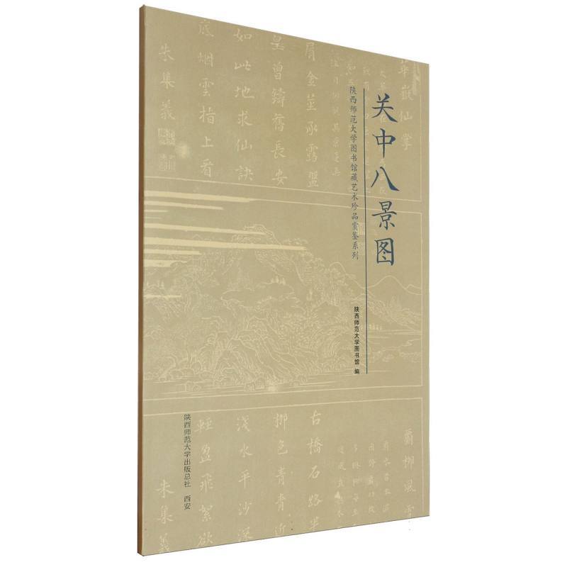 关中八景图