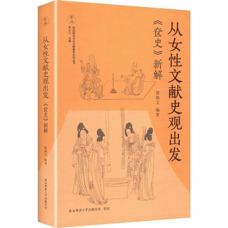 从女性文献史观出发—《奁史》新解
