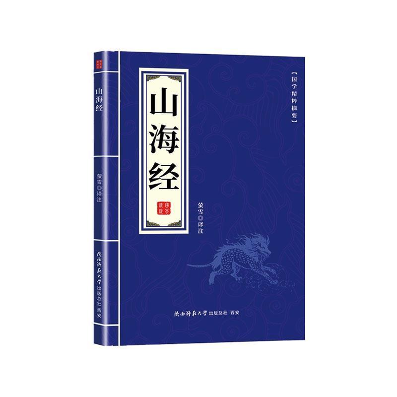 山海经