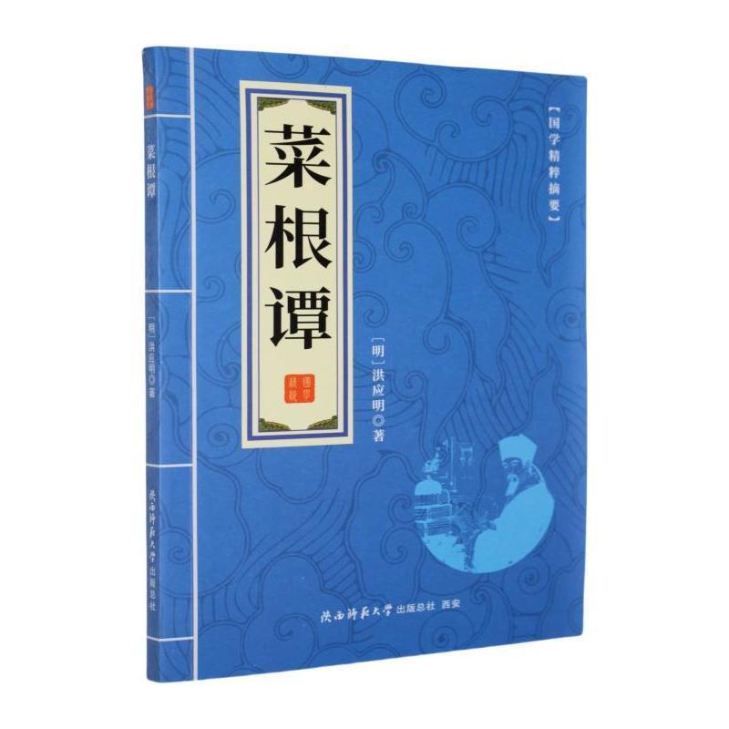 菜根谭
