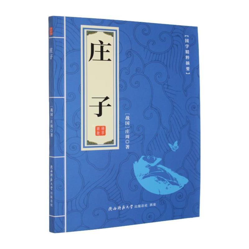 庄子