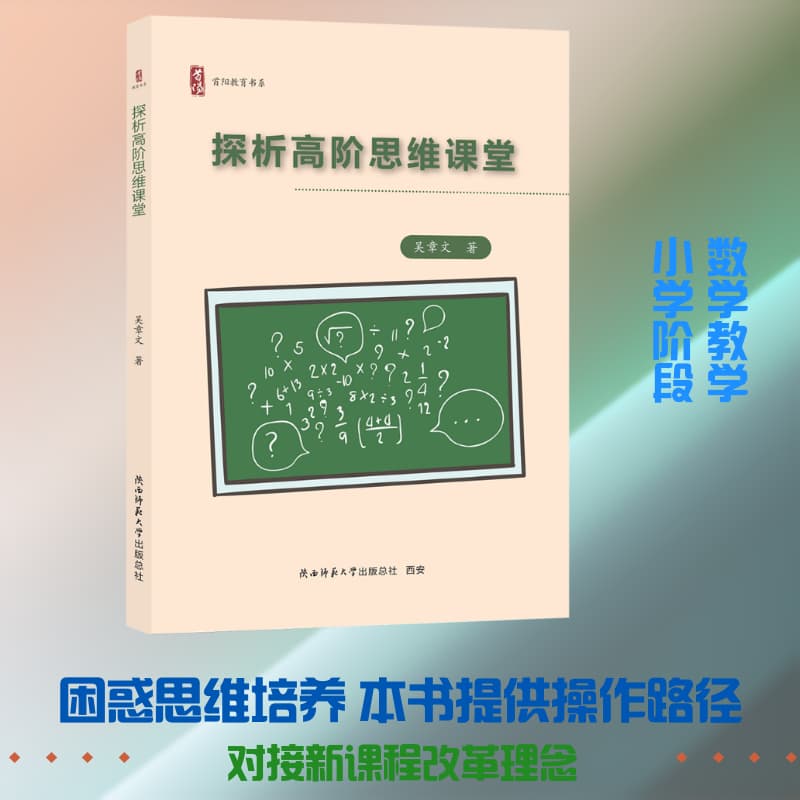 探析高阶思维课堂