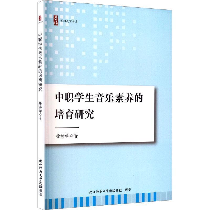 中职学生音乐素养的培育研究