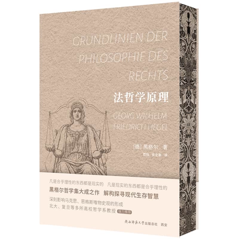 法哲学原理