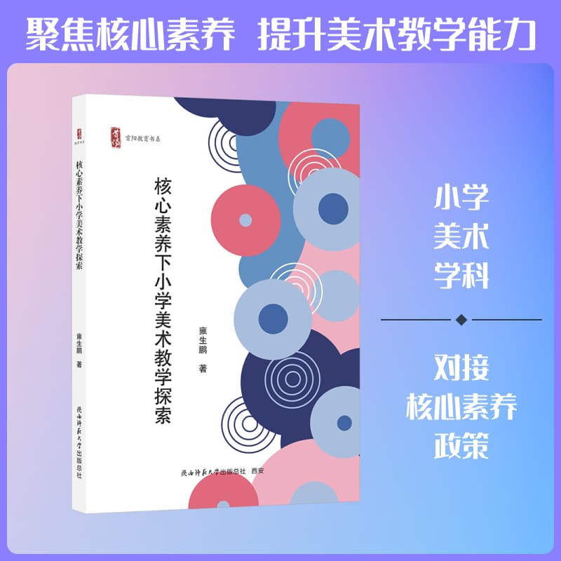 核心素养下小学美术教学探索
