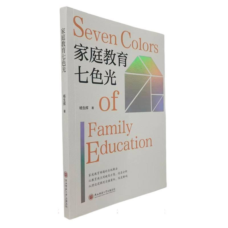 家庭教育七色光