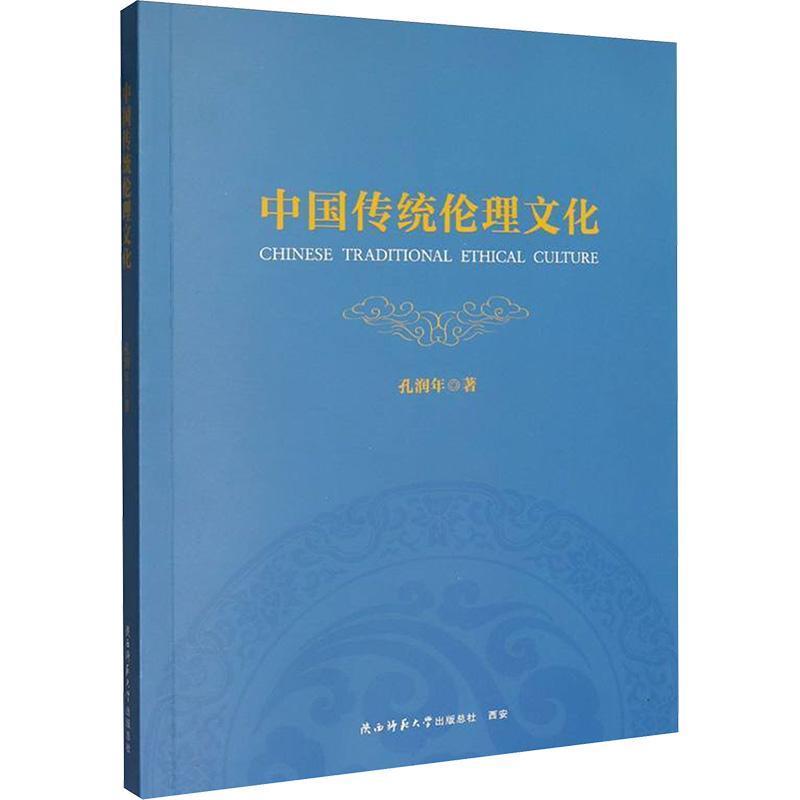中国传统伦理文化
