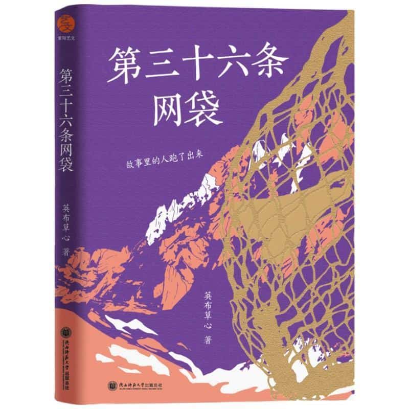 第三十六条网袋
