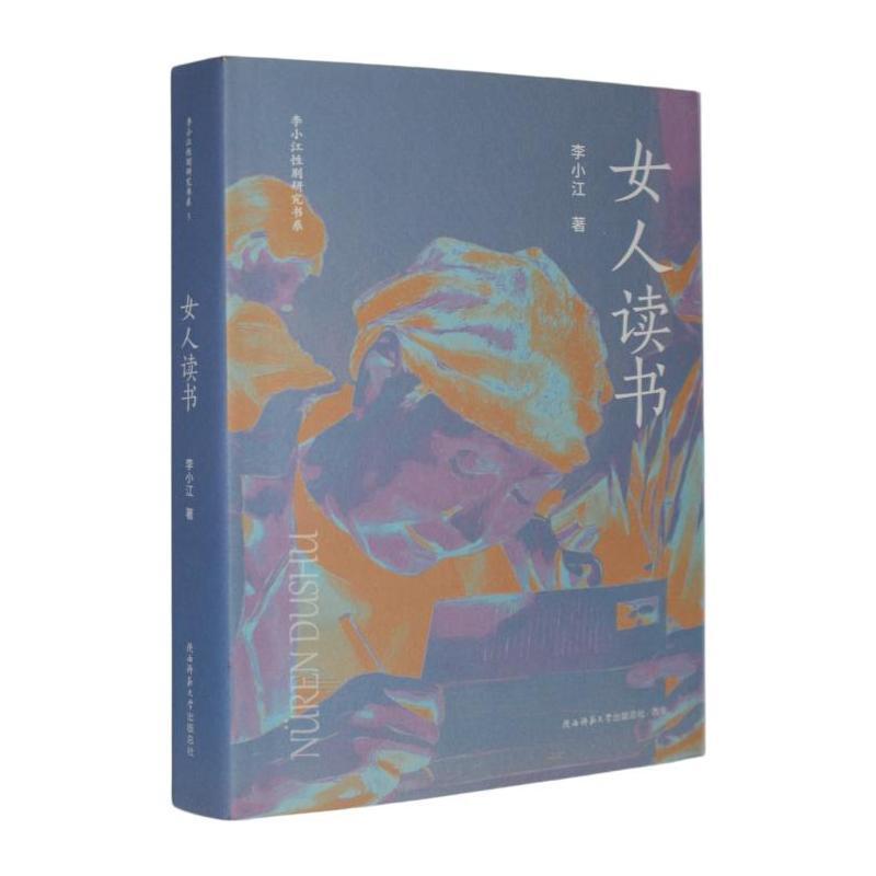 女人读书