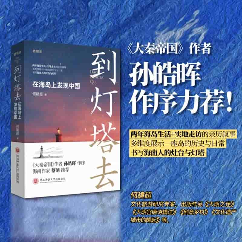到灯塔去—在海岛上发现中国