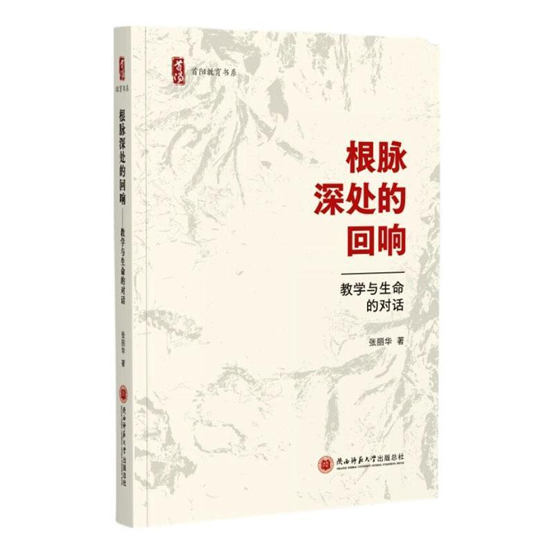 根脉深处的回响—教学与生命的对话