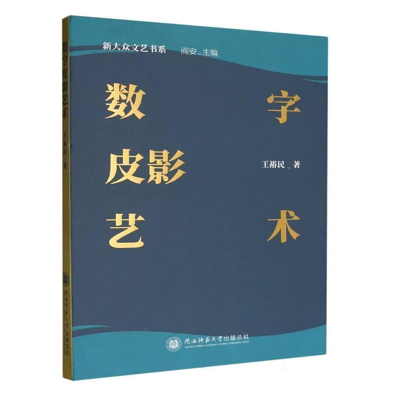 数字皮影艺术