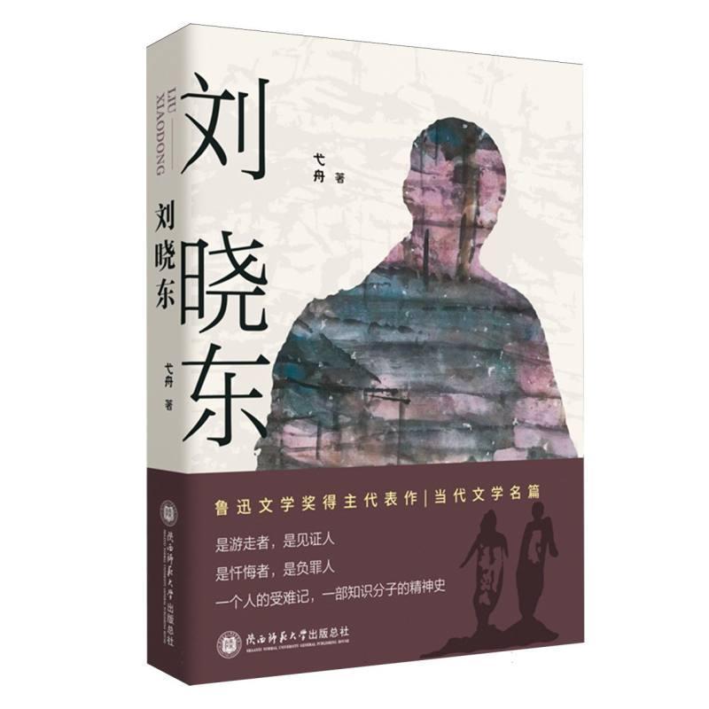 刘晓东