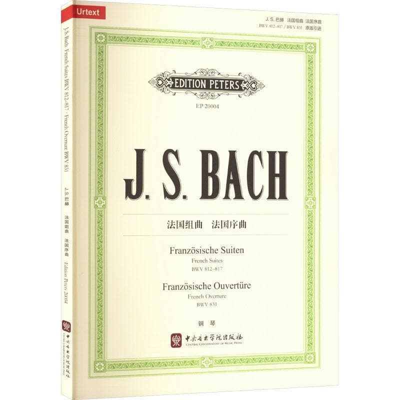 法国组曲 BWV 812-817—法国序曲 BWV 831—钢琴