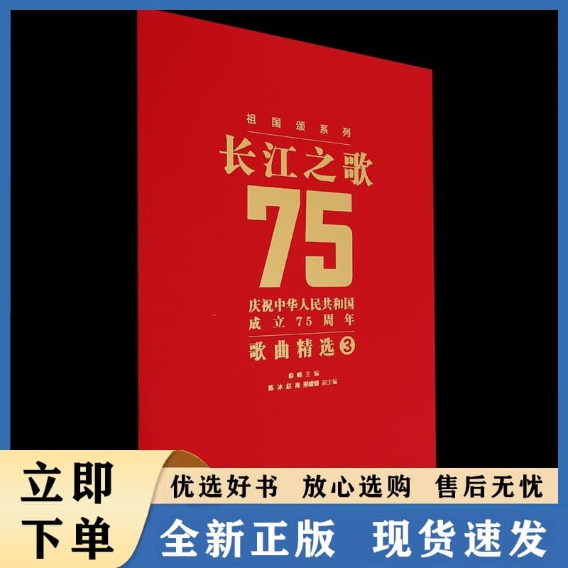 长江之歌—庆祝中华人民共和国成立75周年歌曲精选3