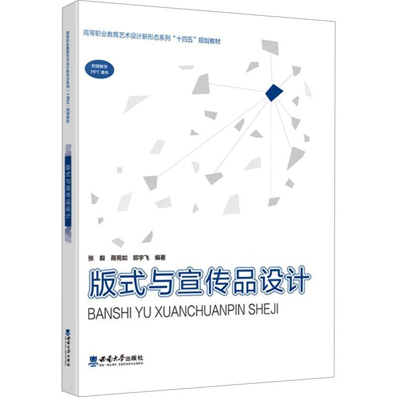 版式与宣传品设计