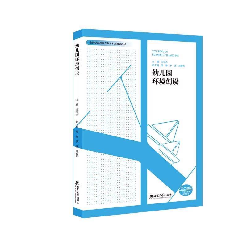 幼儿园环境创设
