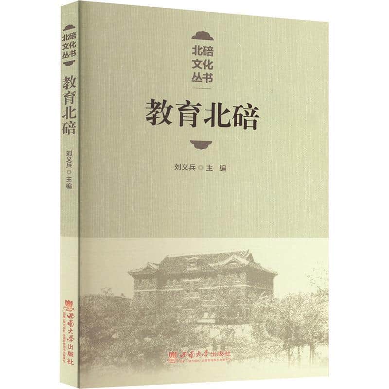 教育北碚
