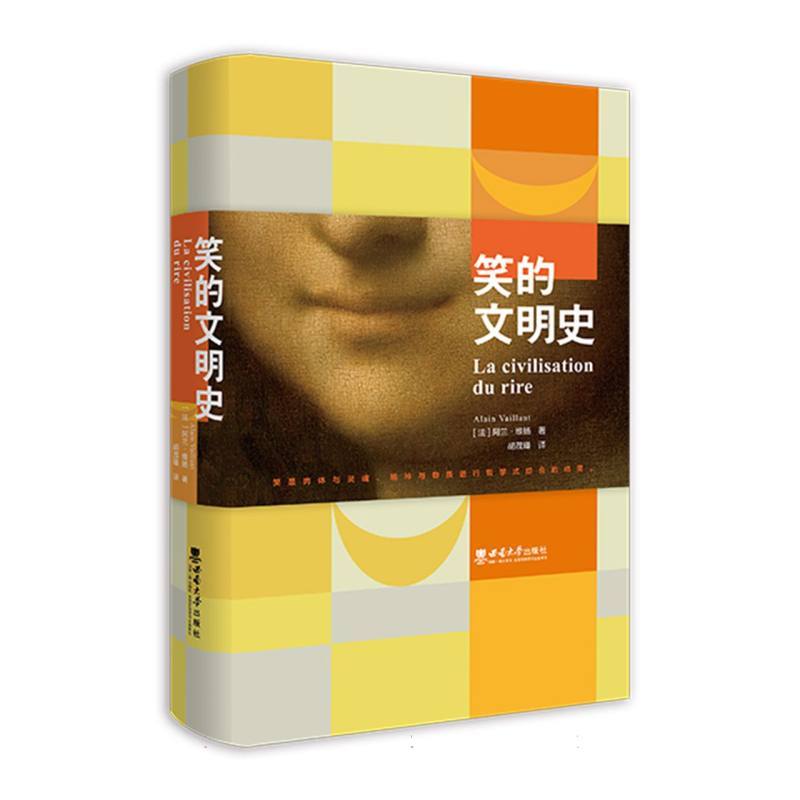 笑的文明史