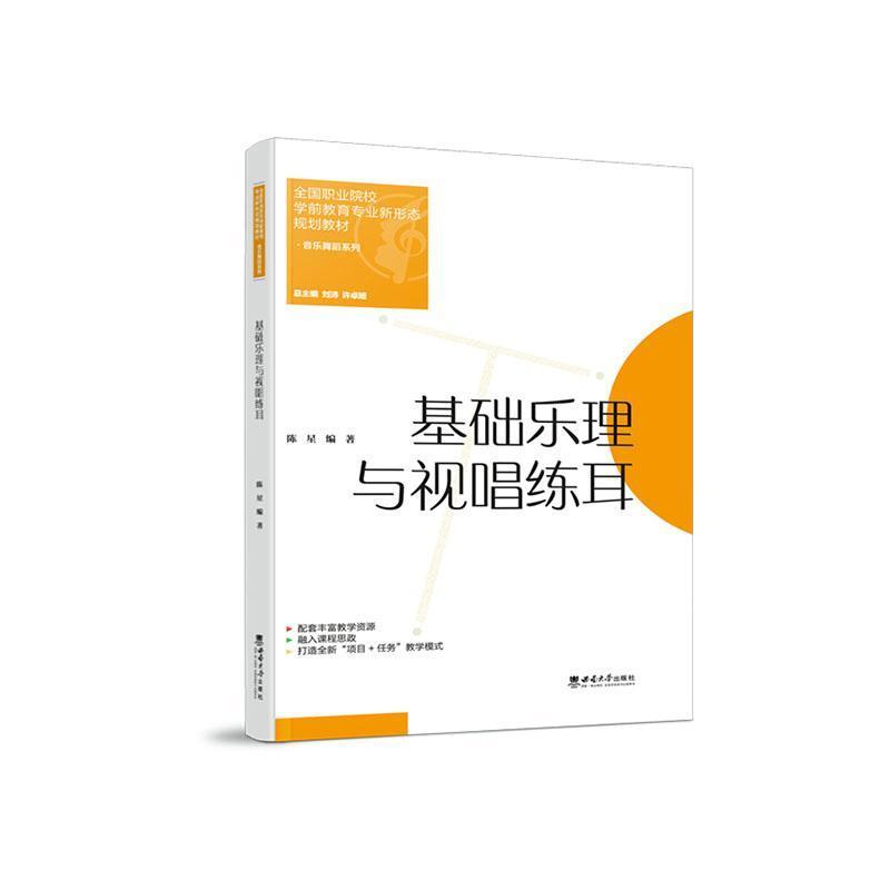 基础乐理与视唱练耳