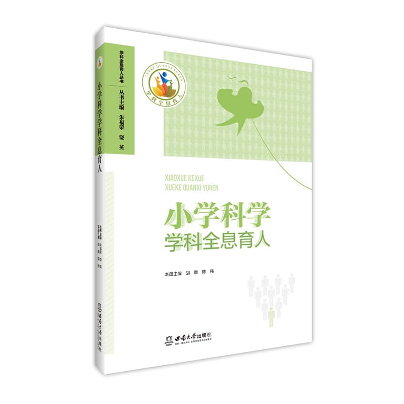 小学科学学科全息育人
