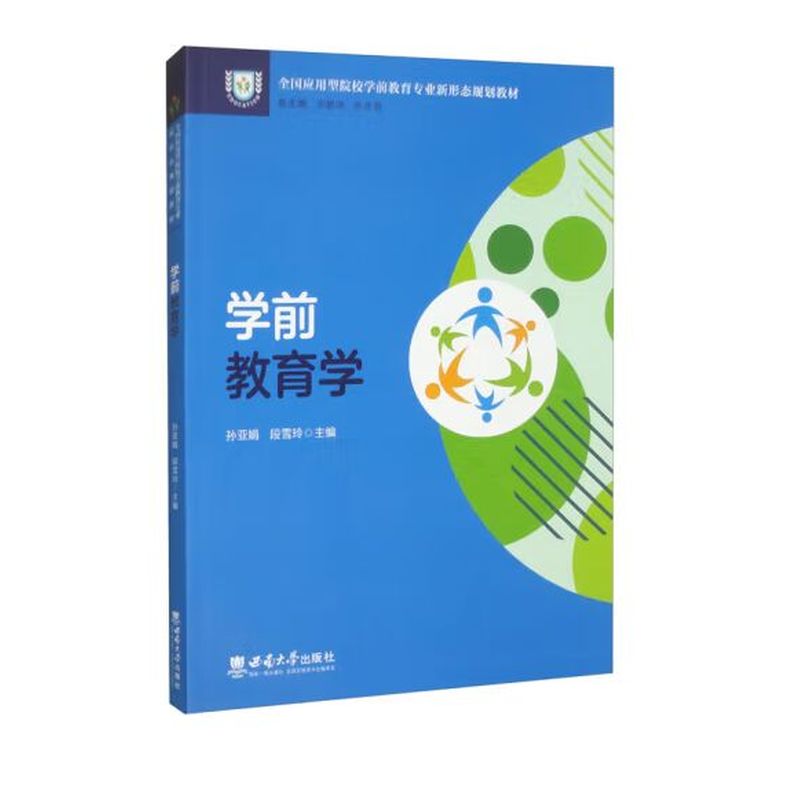 学前教育学