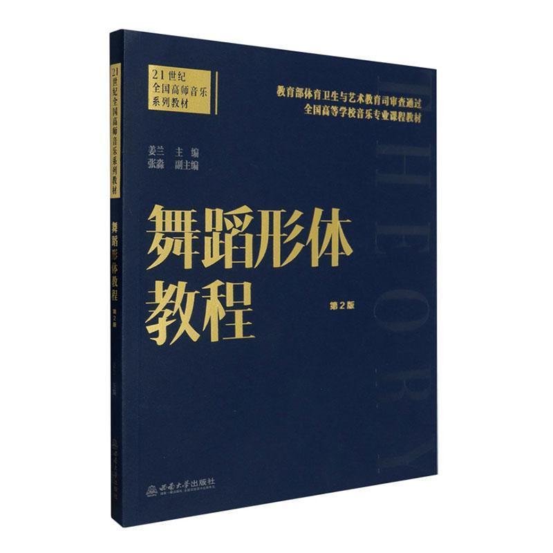 舞蹈形体教程