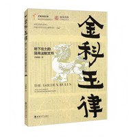 金科玉律—地下出土的简帛法制文书