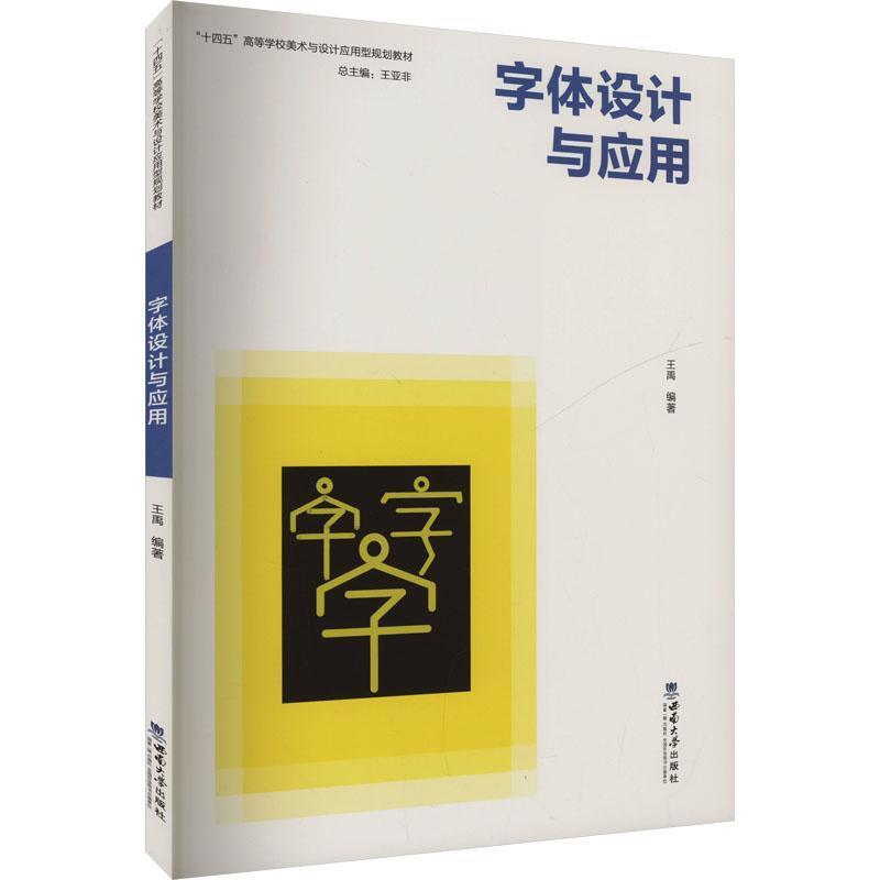 字体设计与应用