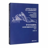 学习方法探究—论在澳中国留学生学习特征—perceptions about Chinese international undergraduates in Australian universities—英文