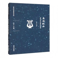 甬韵组曲—浙东元素小提琴作品解析
