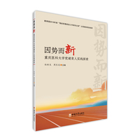 因势而新—重庆医科大学党建育人实践探索